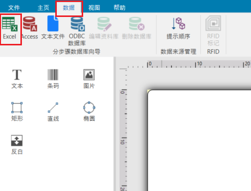 ZebraDesigner Pro V3 条码连接Excel数据库